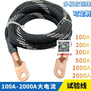 200A/300A/500A/1000A大電流試驗電纜 2000A大電流線互感器專用線