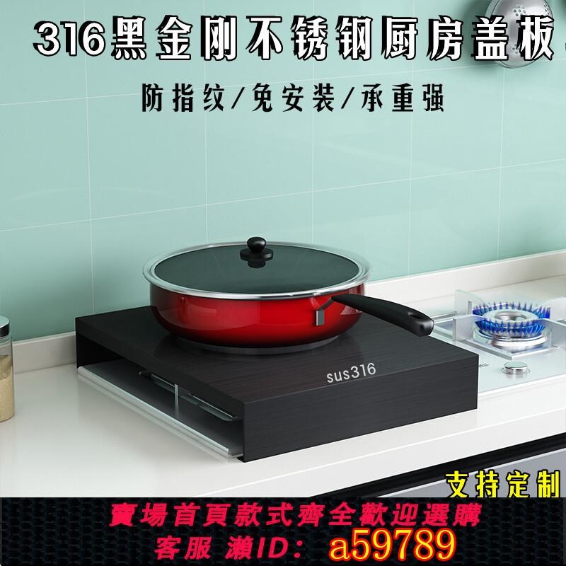 【臺灣公司 可打統編】304不銹鋼廚房置物架電磁爐支架臺子灶臺燃氣煤氣灶316蓋板罩底座