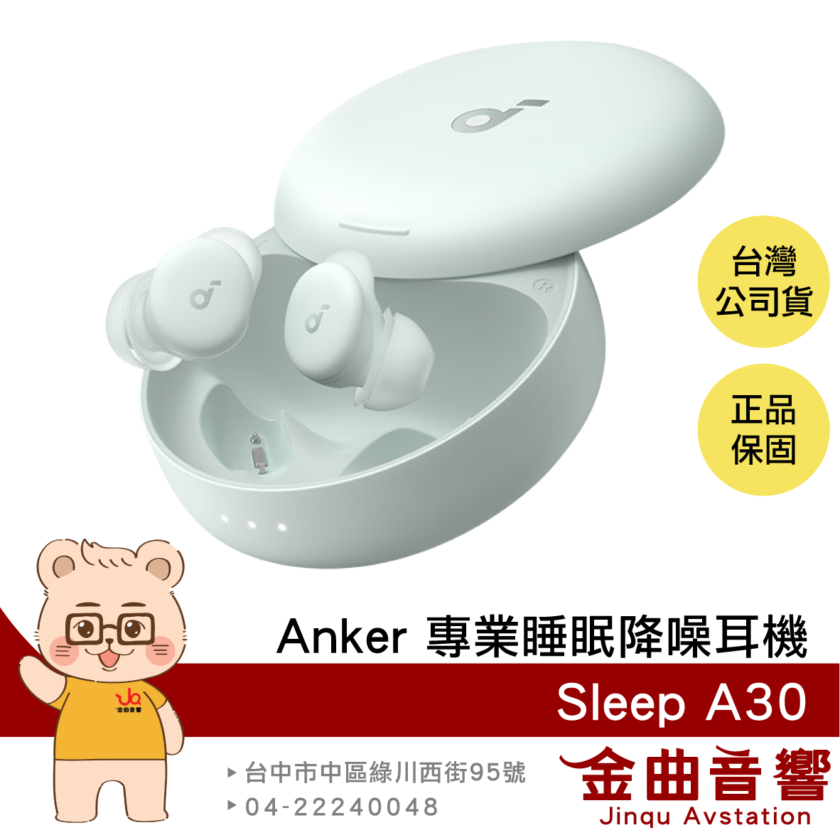 Anker Soundcore Sleep A30 綠色 人體工學 記憶海綿 側睡專用 專業睡眠 降噪耳機 | 金曲音響
