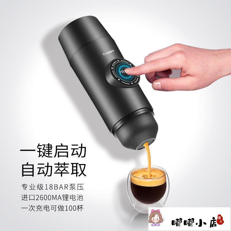【可開發票】【便攜式咖啡機】T-Colors帝色充電版便攜咖啡機迷你電動意式濃縮咖啡粉膠囊咖啡機