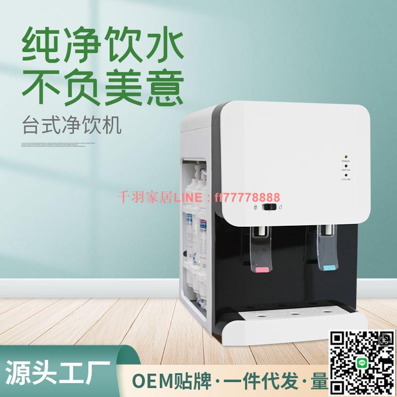 【千羽家居】跨境批發家用臺式冷熱兩用純水機 商用辦公RO反滲透凈水器飲水機
