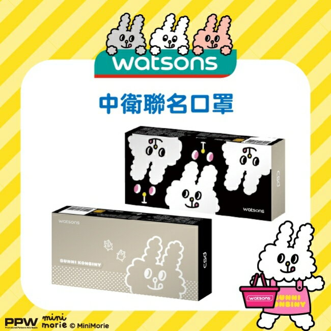 WATSONS X 兔子便利商店 中衛聯名口罩10片 (Mayo Kuro)