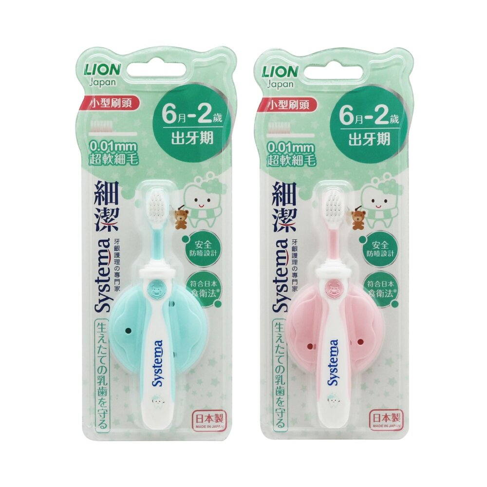 【牙齒寶寶】獅王 LION 細潔兒童專業護理牙刷6月-2歲一入