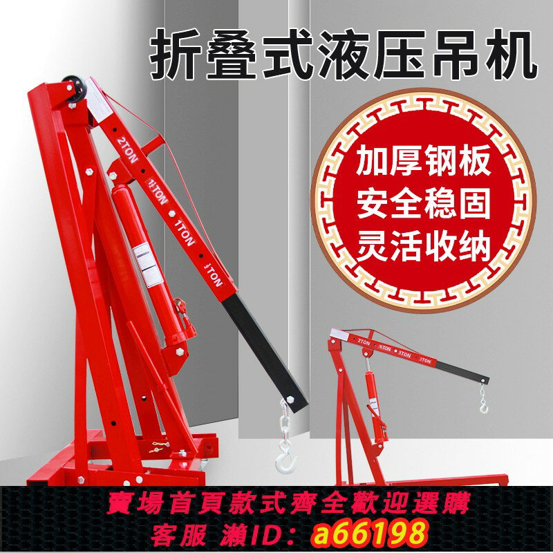 【臺灣公司 可開發票】發動機吊架引擎吊機液壓起重機汽車吊車2T噸折疊移動吊機汽保工具