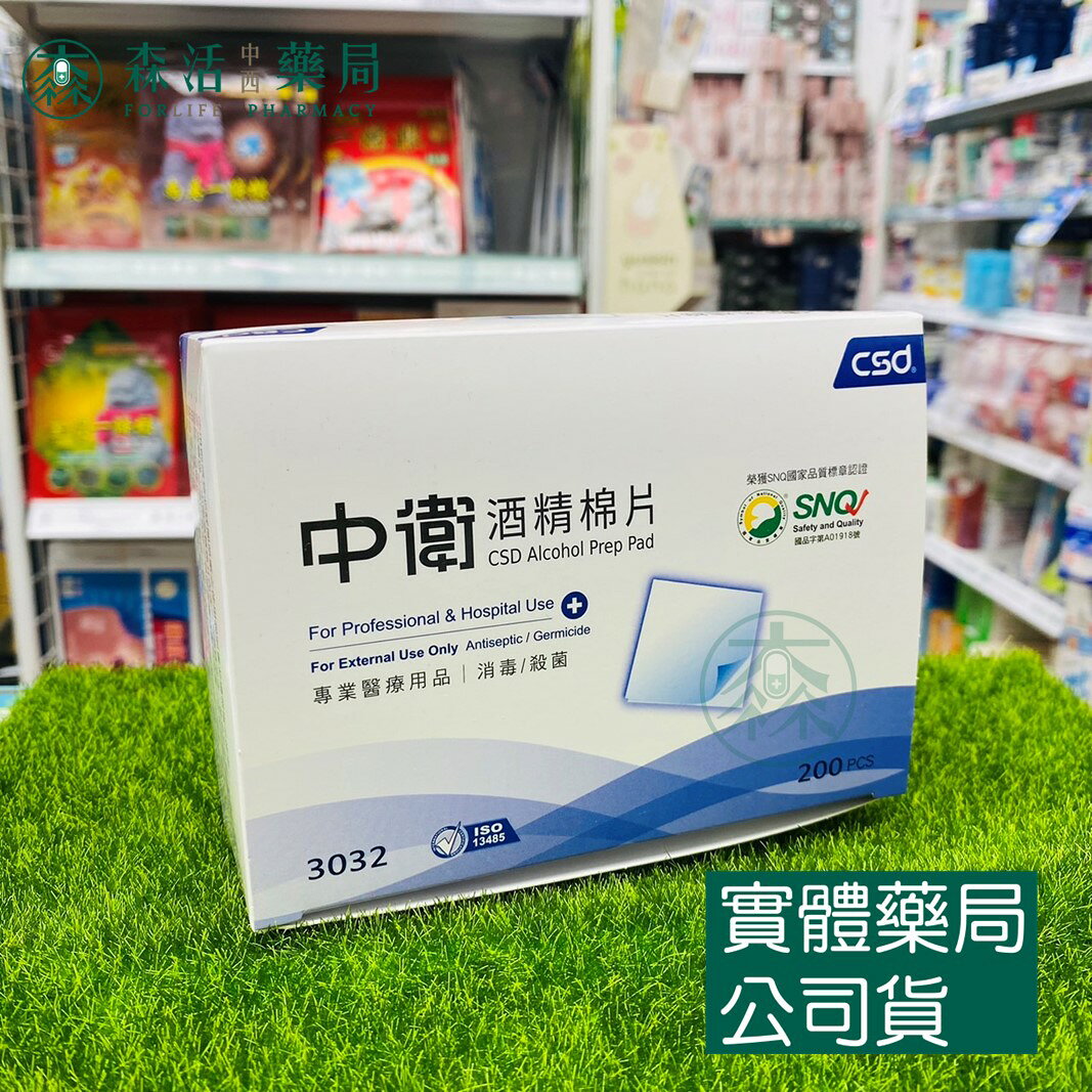 藥局💊現貨_中衛酒精棉片 200片/盒 100片/盒 50片/盒 75%酒精 棉片 酒精 酒精棉片 3