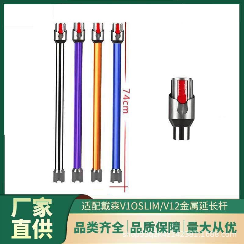 適配戴森Dyson V10/V12 Slim延長桿金屬導電管吸塵器配件，適用於