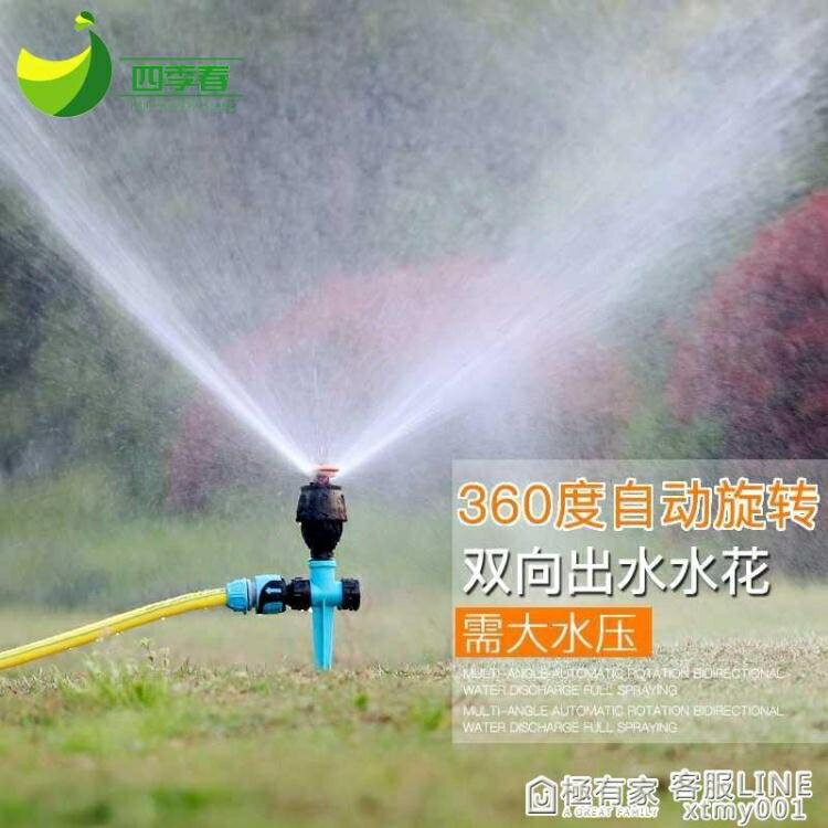 自動噴水器噴頭菜地綠化灌溉澆水神器農用旋轉360度草坪噴灌灑水
