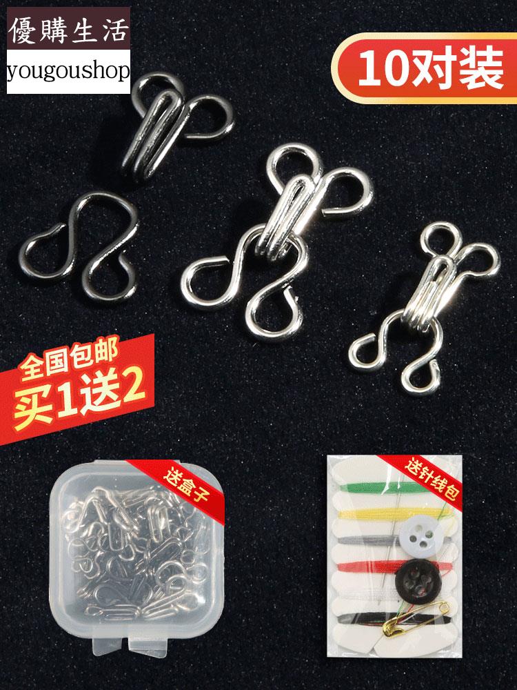 優購生活~風紀扣隱形暗釦衣服內衣掛鉤搭扣領鉤高檔金屬釦子防走光紐扣掛扣可拆卸 萬能扣 延長扣 牛仔褲 釦子 伸縮式 可調節 免縫鈕扣 釦子 鈕扣