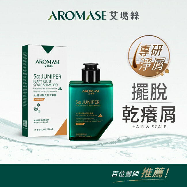 艾瑪絲 5a捷利爾去屑洗髮精(2%)(乾性頭皮屑) 80mL