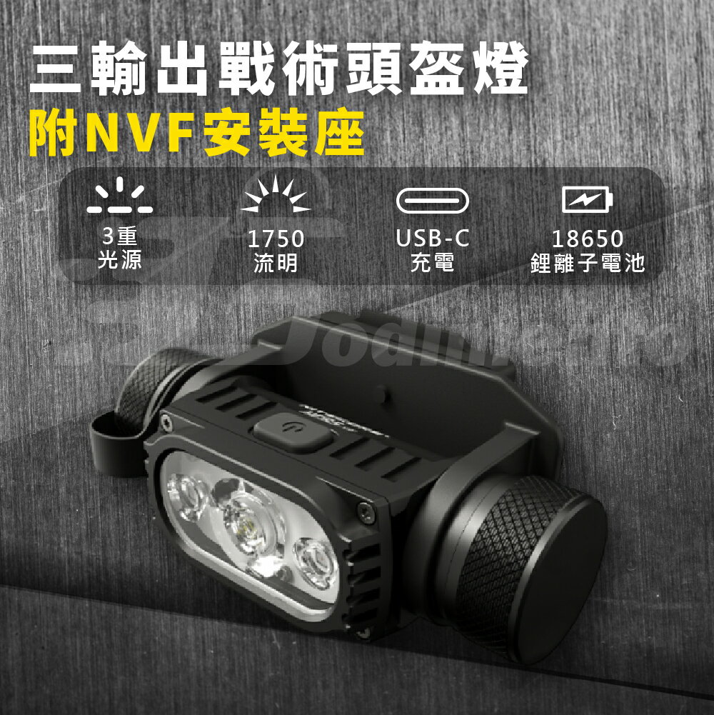 NITECORE HC65M V2 1750流明 USB-C三光源戰術頭盔燈 高亮度LED戶外頭燈 露營照明燈