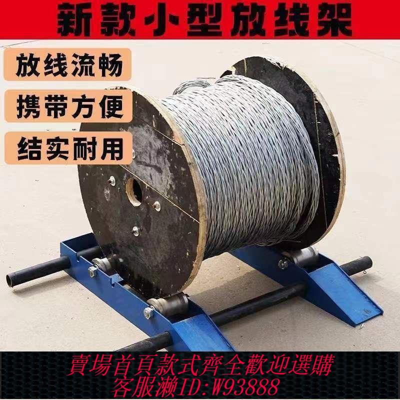【最低價 公司貨】軌道式放線架工地電纜放線神器小型可折疊放線架光纜光纖滾動槽
