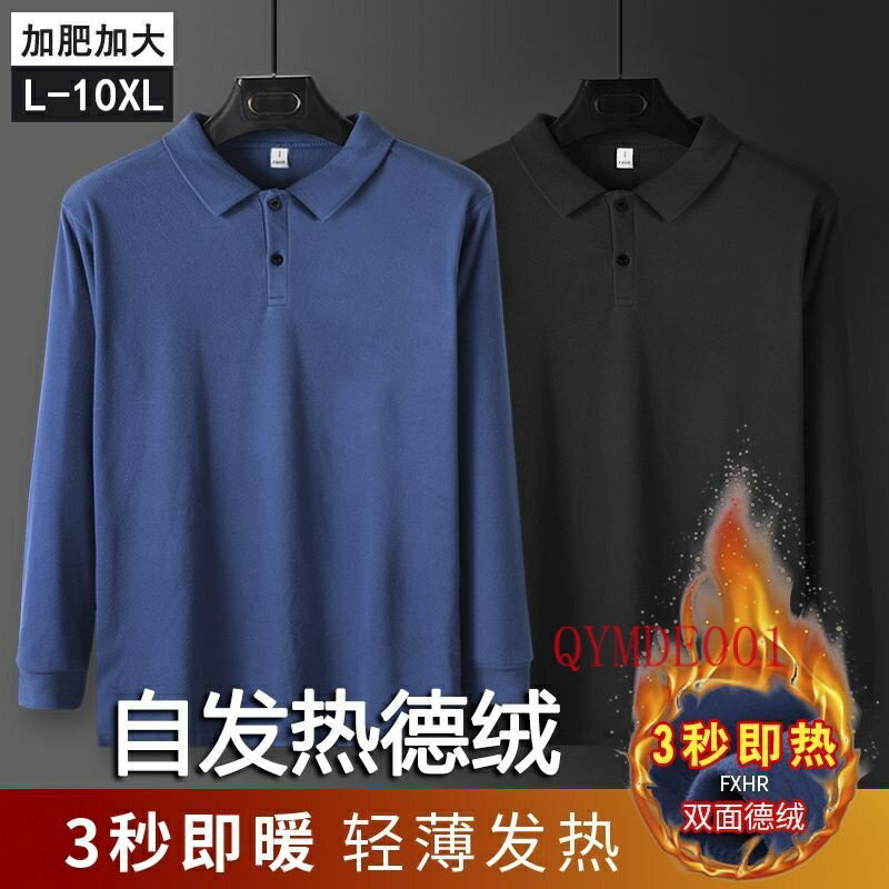 10XL 大碼男裝 160公斤大尺碼長袖上衣 胖子肥佬特大碼長袖polo衫T恤男秋季德絨寬鬆加肥打底衫爸爸長款翻領上衣