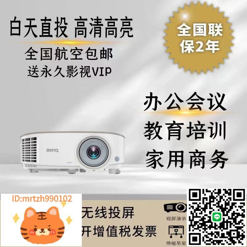 Benq/明基投影儀 MH560 MW560 MX560 MX528 MS560 辦公 培訓 教學 商用 酒店 KTV投影機 MS550 MS 527投影儀-時尚精品