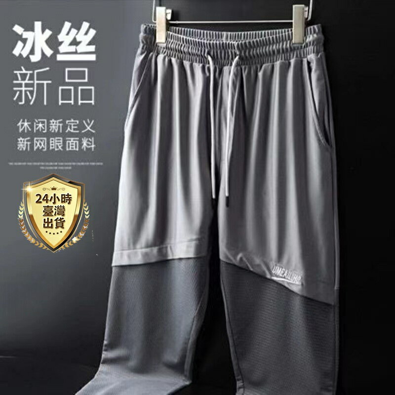 臺灣現貨 S-5XL降溫冰絲 男生網眼休閒運動長褲 透氣排汗速乾薄款空調褲 高彈力寬鬆束腳褲 個性字母繡花運動長褲