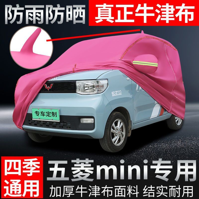免運 可開票 限時下殺 臺灣公司 快速發貨 車衣 車罩 防曬汽車車衣 五菱宏光MINIEV三代馬卡龍專用車衣車罩防雨防曬隔熱電動四輪車套