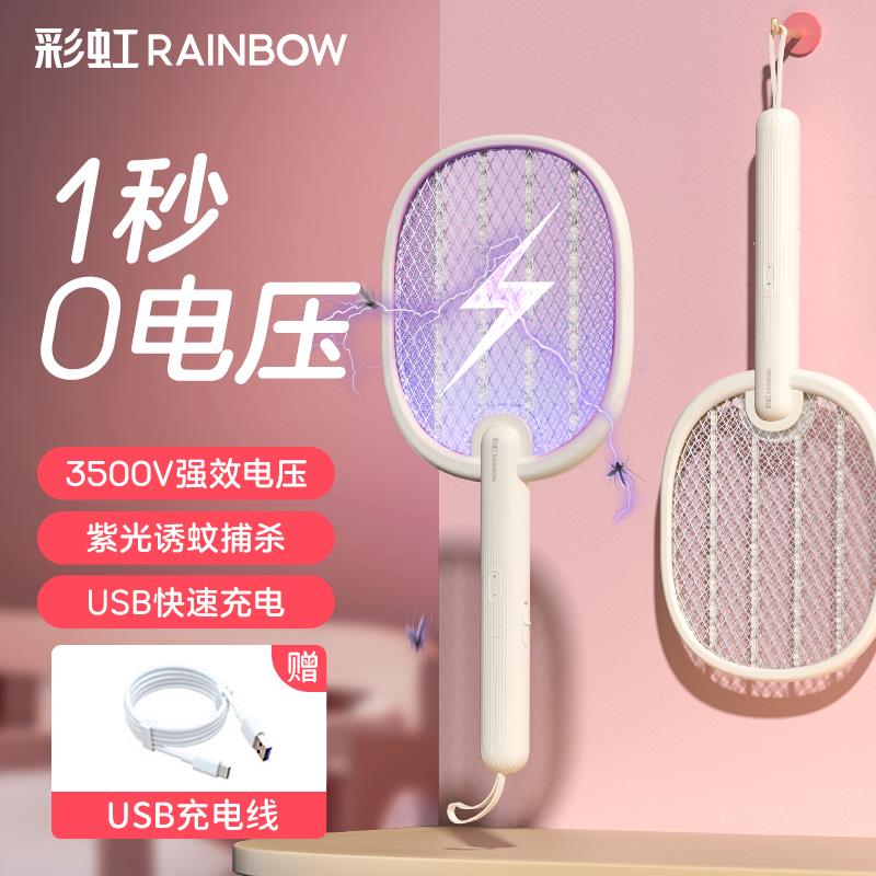 免運可開票 【輕便易用】彩虹電蚊拍充電式家用強力滅蚊燈自動誘蚊子超強驅蚊神器打蒼蠅拍【yyss514】
