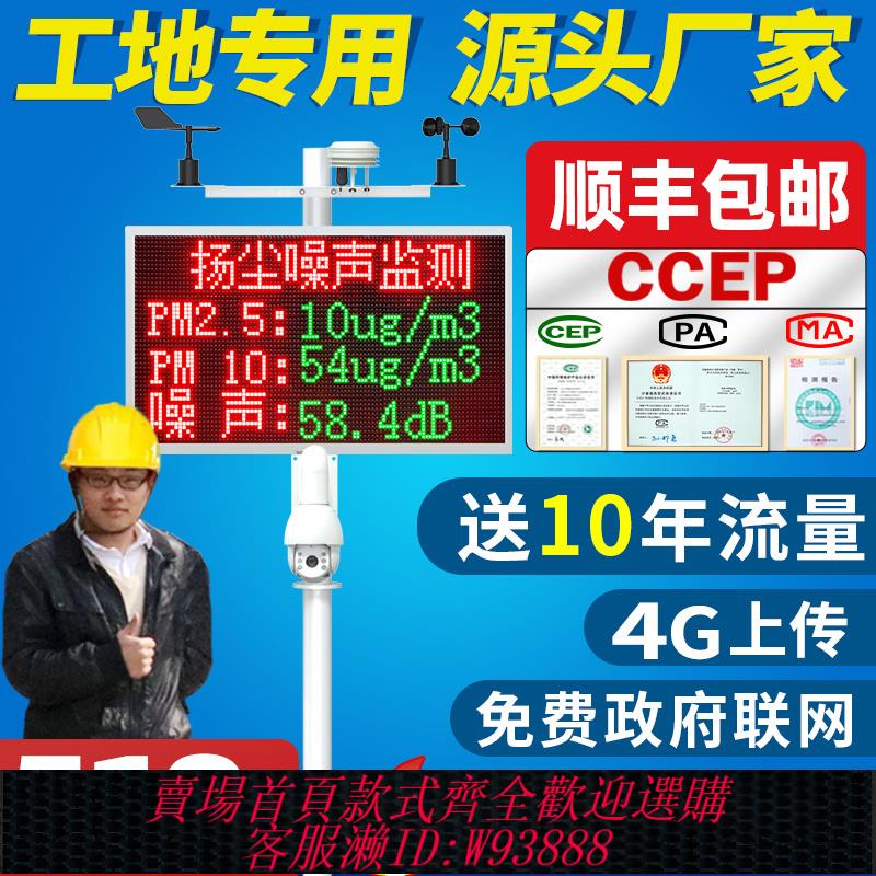 【公司貨 最低價】揚塵監測系統工地噪聲音實時在線pm2.5pm10粉塵環境監檢測儀自動