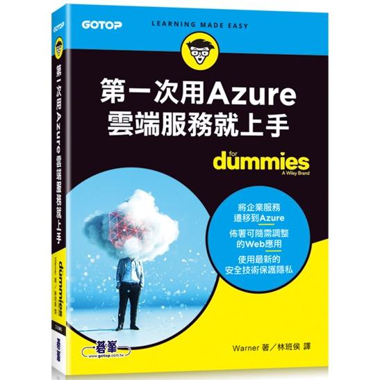 第一次用Azure雲端服務就上手 | 拾書所