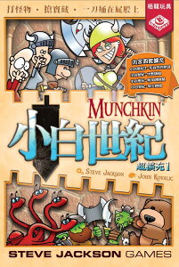 小白世紀超擴充1 Munchkin Expansion Compilation1 繁體中文版 高雄龐奇桌遊 正版桌遊專賣 栢龍