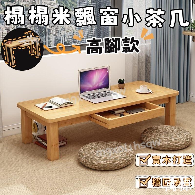 免運 儲物茶幾 邊幾 飄窗小桌子 和室桌 竹製學生家用學習桌子簡約實木炕桌茶幾桌榻榻米桌小型簡易寫字桌 矮書桌 電腦桌