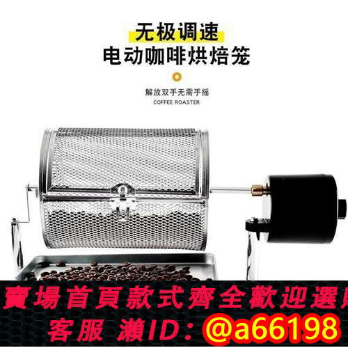 【臺灣公司 可開發票】家咖啡烘豆機電動豆果皮16982983茶機家用手搖烘機炒豆可速小型炒
