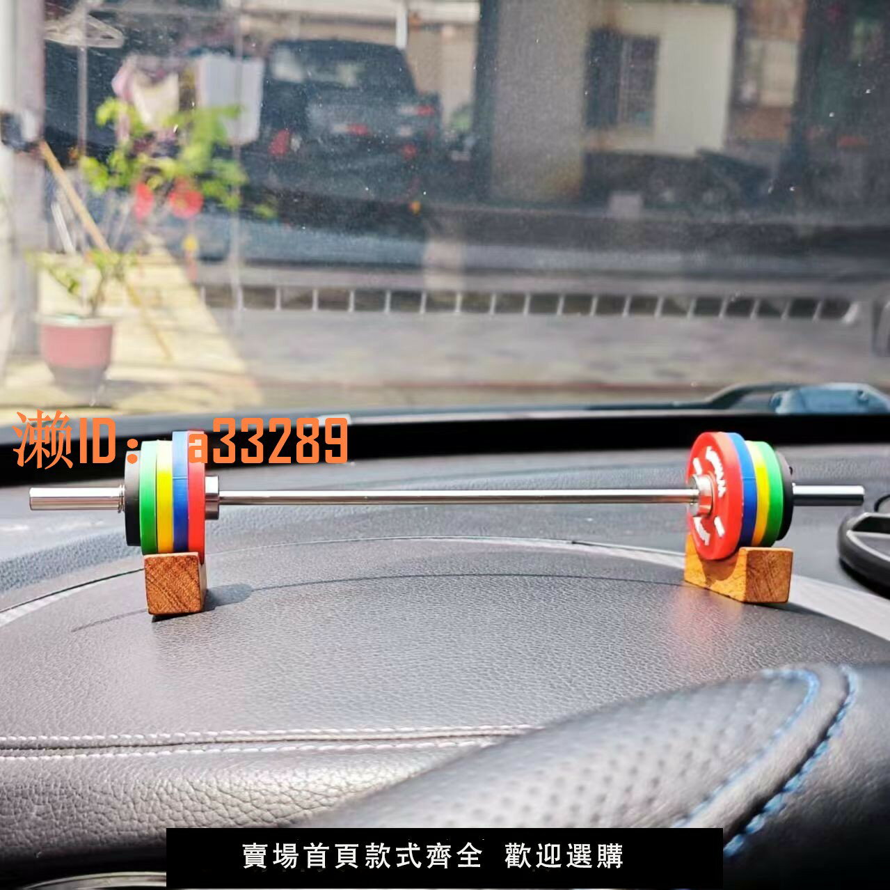 【可開發票】車載小擺件迷你模擬臥推槓鈴汽車內飾品中控臺好物創意男生好禮物