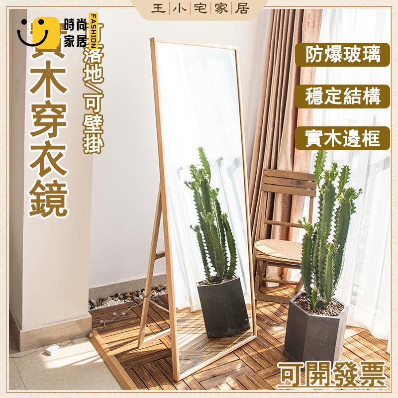 工廠直銷 【免運】北歐風 全身鏡 穿衣鏡 落地鏡 壁掛鏡 試衣鏡 臥室大鏡子 化妝鏡 落地鏡 立鏡 連身鏡 跳舞鏡 鏡子特惠/工廠現貨直銷 全館折扣 售後保障 s546