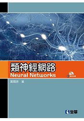類神經網路(附範例光碟)