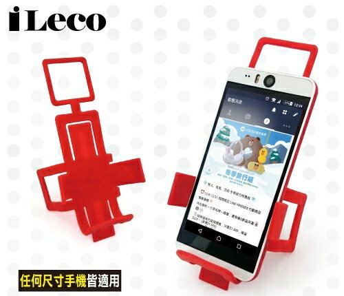 iLeco 創意百變智慧型手機架(ILE-GRR65425)