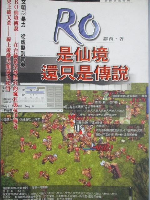 【書寶二手書T1／電玩攻略_MDX】RO是仙境還只是傳說_謬西