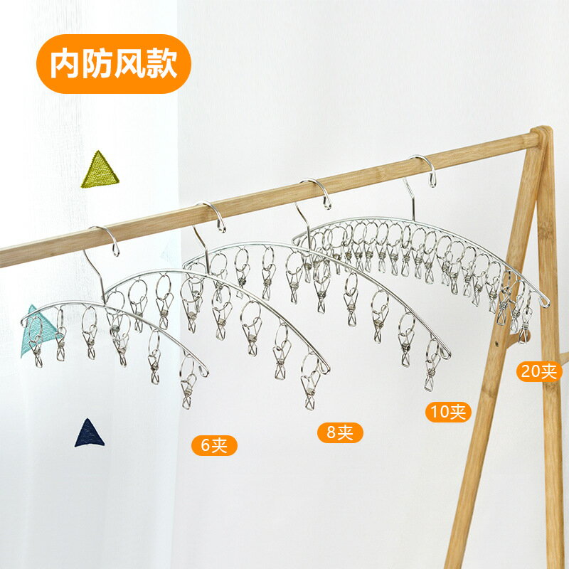 家用衣架掛衣夾子晾襪子內衣內褲襪架不銹鋼弧形衣架曬襪架晾曬架