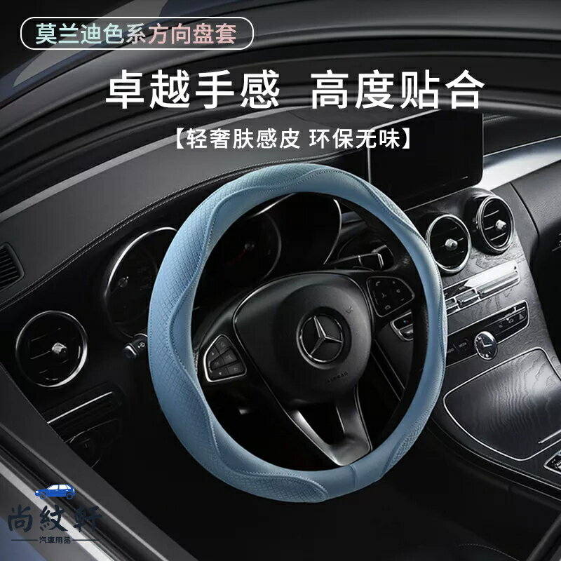 【優選百貨】方向盤套 適合所有車型 方向盤皮套 莫蘭迪色系方向盤套 D型 O型 四季通用 汽車把套 通用方向盤套