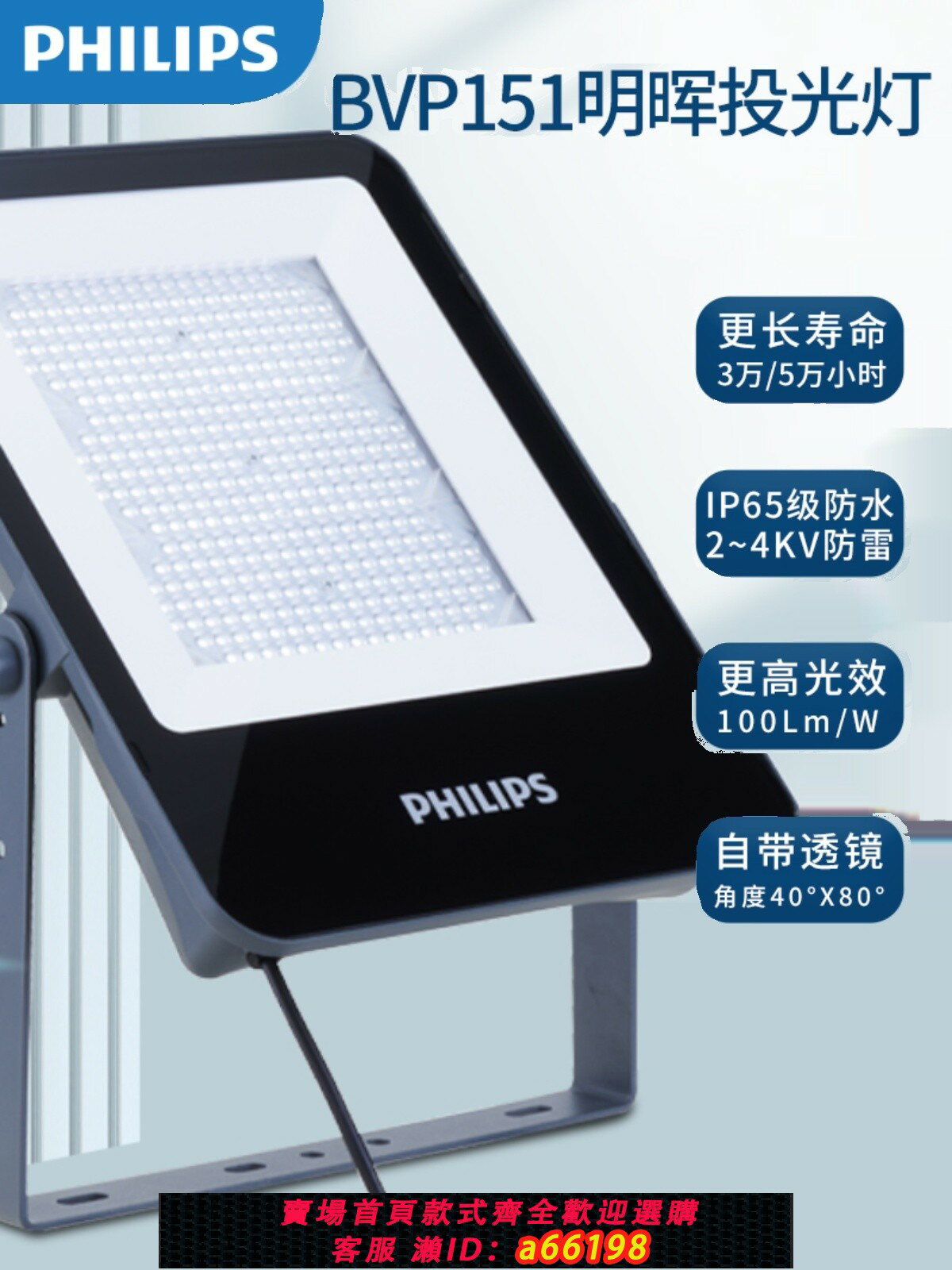 【臺灣公司 可開發票】飛利浦IP65室外防水泛光投光燈BVP151草坪廣告照明透鏡大功率超亮