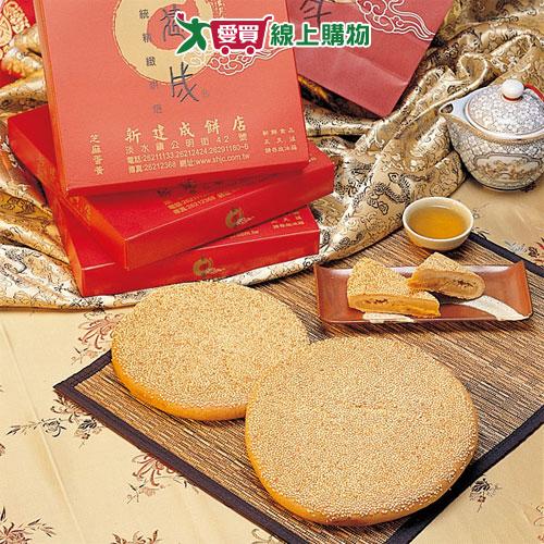 淡水新建成芝麻蛋黃餅(450g±10%/盒)【愛買】