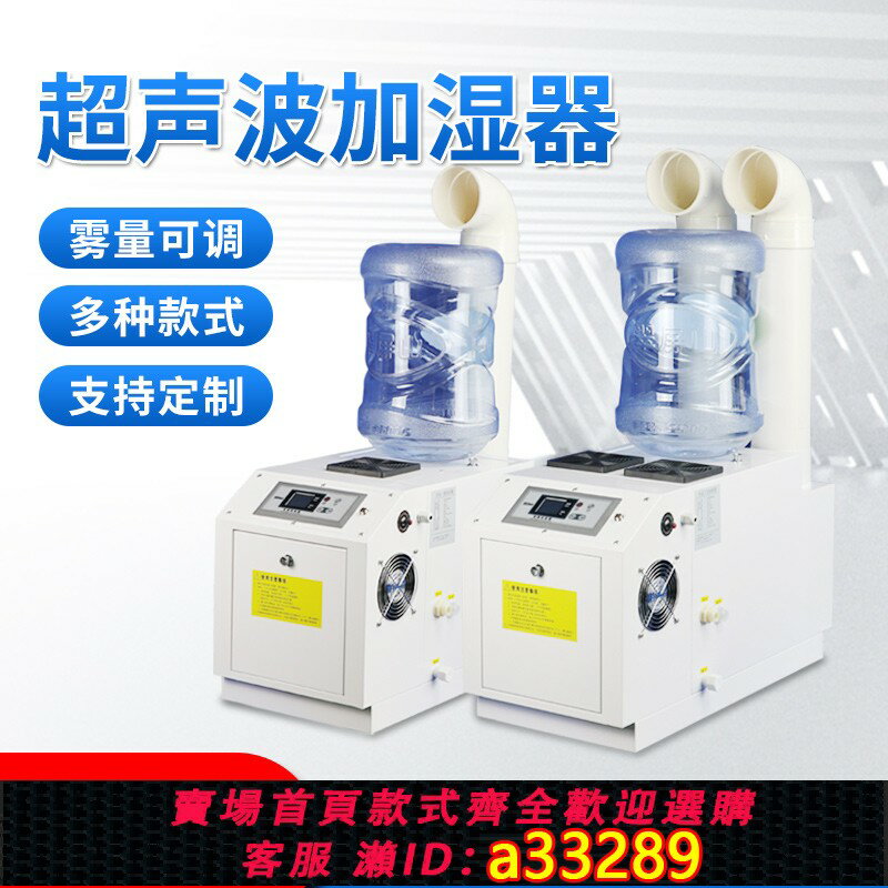 【臺灣公司 可開發票】工業加濕器超聲波加濕機大型車間倉庫增濕蔬菜保鮮噴霧煙葉回潮機