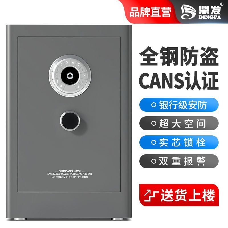 開發票 保險櫃 保險箱 智慧鎖櫃 鼎發智慧保險箱辦公室家用小型50\60\80cm全鋼防盜指紋密碼保險櫃 快速出貨