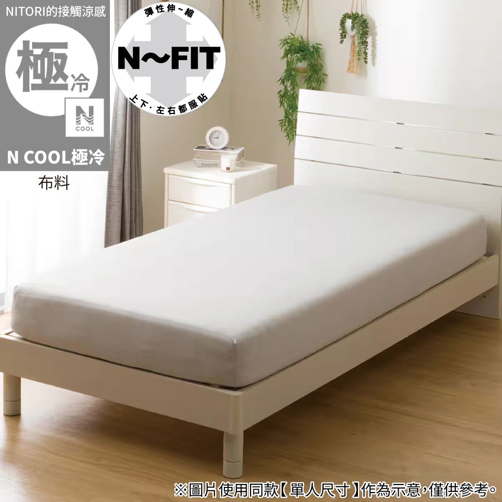 接觸涼感 伸縮床包 N FIT N COOL 極冷 GY 26NC-04 雙人 NITORI宜得利家居