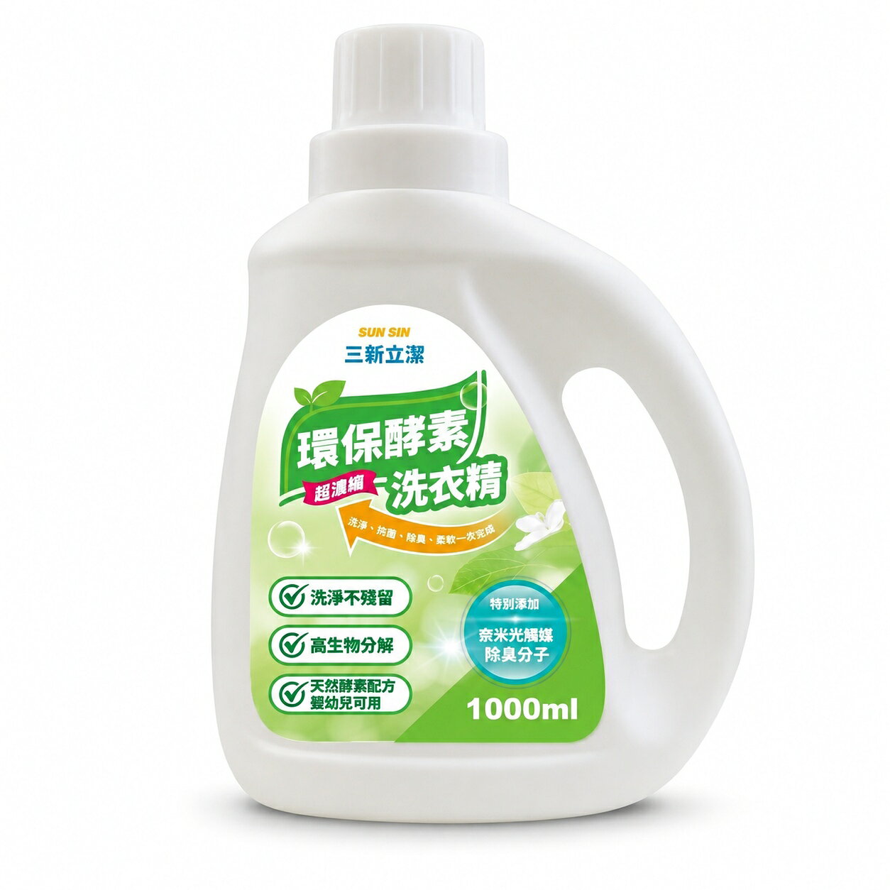 【三新立潔】SUN SIN 三新立潔 1L超濃縮環保酵素洗衣精(柑橘清香)