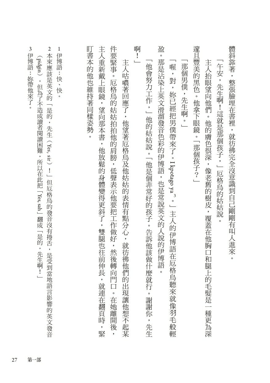 半輪黃日（非裔最知名女作家阿迪契書寫祖國內戰的史詩之作） 4
