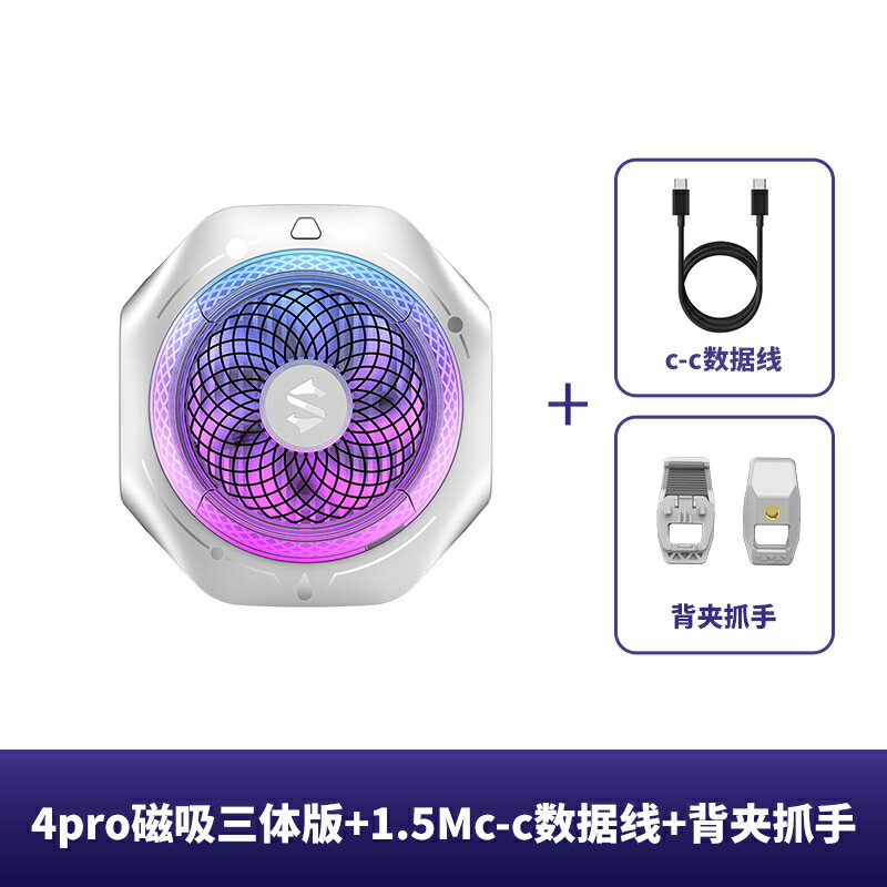 黑鯊手機散熱器4pro磁吸冰封半導體制冷降溫神器大功率蘋果華為紅魔小米手機散熱背夾平板直播電競游戲專用【北歐居家生活】