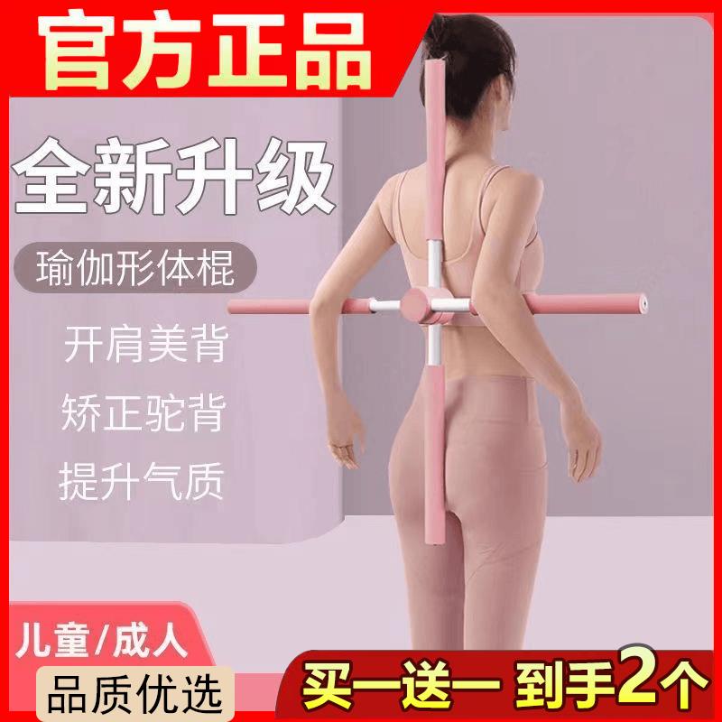 台灣公司貨 最低價 免運 瑜伽形體棍開肩開背神器十字架矯正駝背站姿美背棍子體型訓練器材 | 卜二屋 | 樂天市場Rakuten