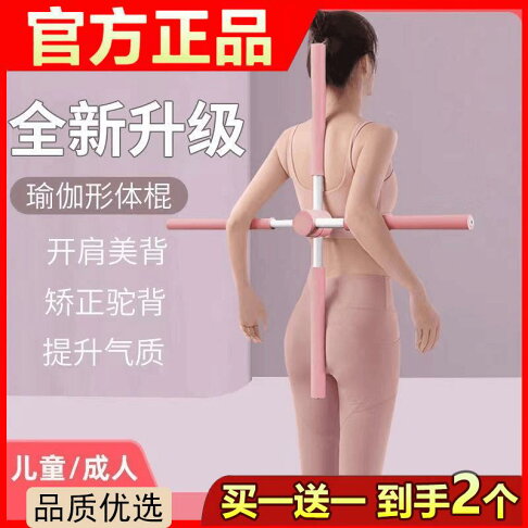 台灣公司貨 最低價 免運 瑜伽形體棍開肩開背神器十字架矯正駝背站姿美背棍子體型訓練器材 | 卜二屋 | 樂天市場Rakuten