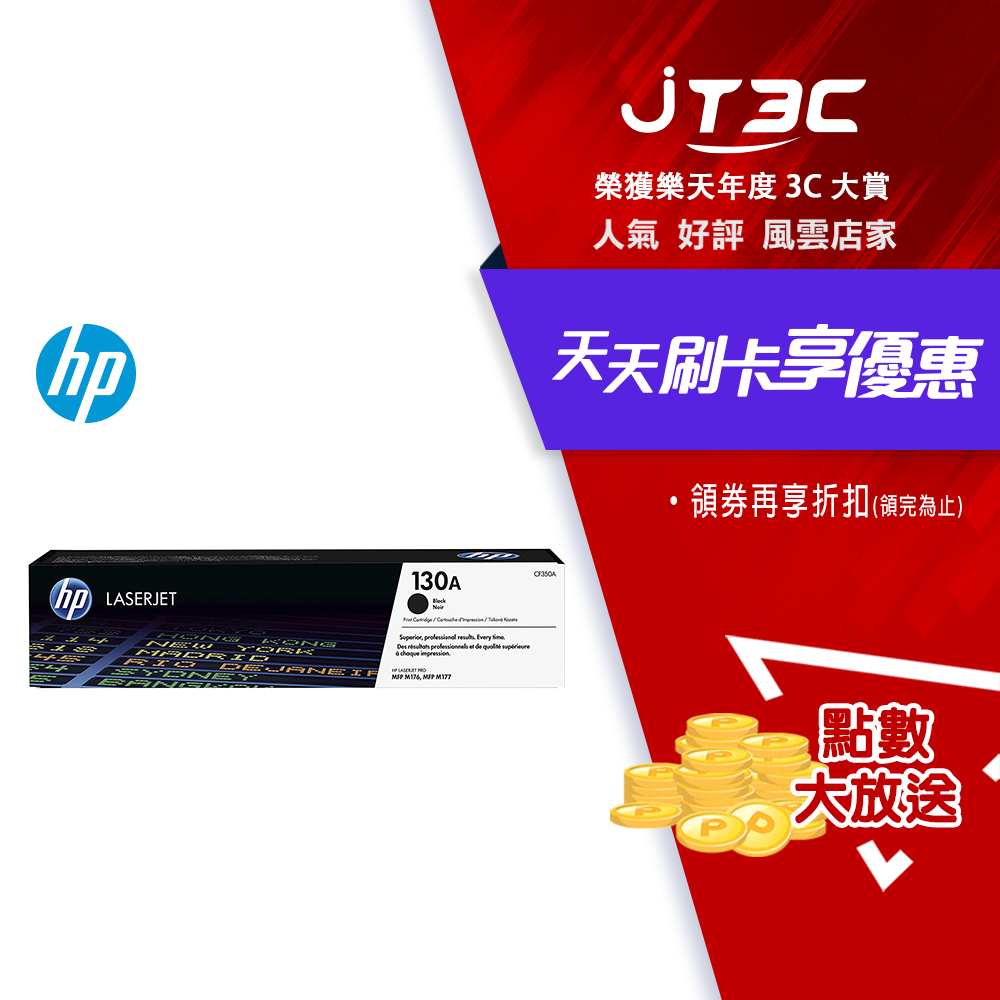 【最高折300】 HP CF350A 原廠黑色碳粉匣