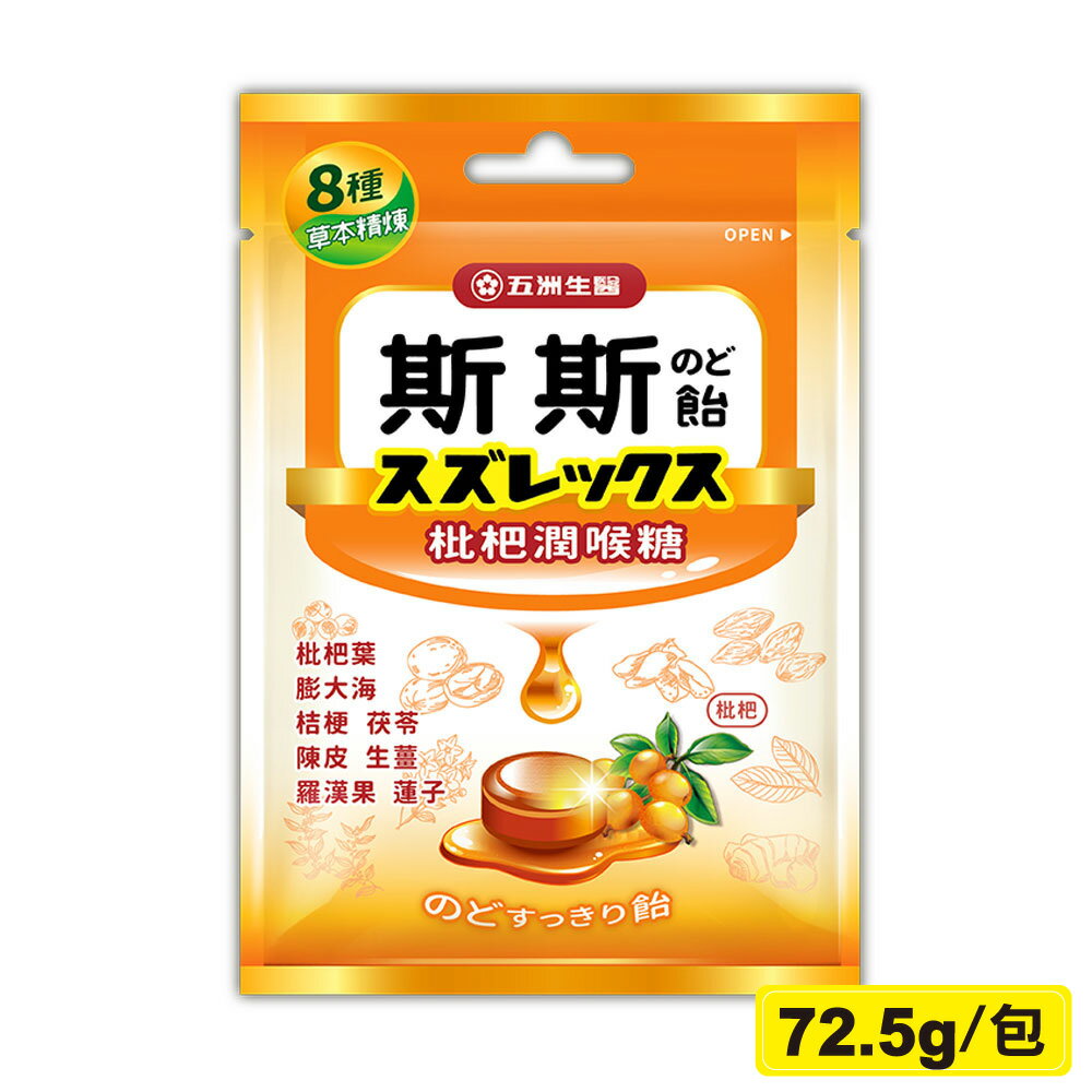 斯斯 潤喉糖 (枇杷) 72.5g/包 (膨大海成分配方) 專品藥局【2014179】