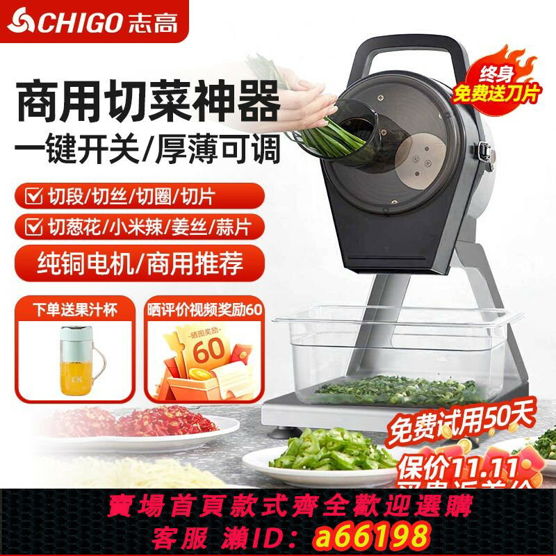 【臺灣公司 可開發票】志高切菜機神器商用家用多功能切菜機電動切蒜切蔥花食堂廚房手搖