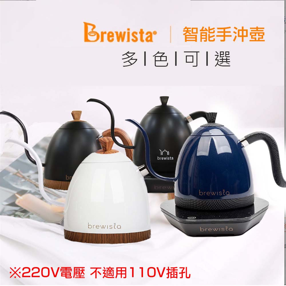 現貨免運 (贈濾紙100入) 電壓220V  不適用110V brewista溫控雙層咖啡手沖壺/電熱壺/木紋 0
