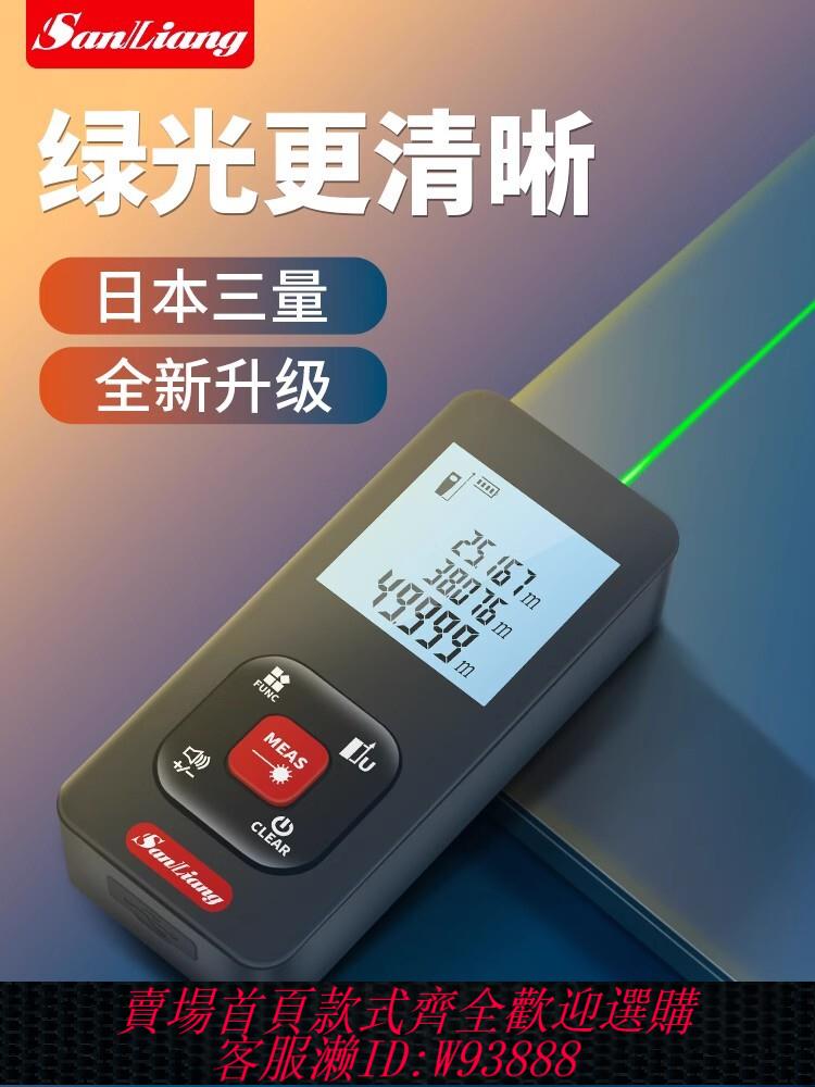 {公司貨 最低價}日本三量綠光鐳射測距儀高精度手持充電量房儀電子尺安裝測量儀器
