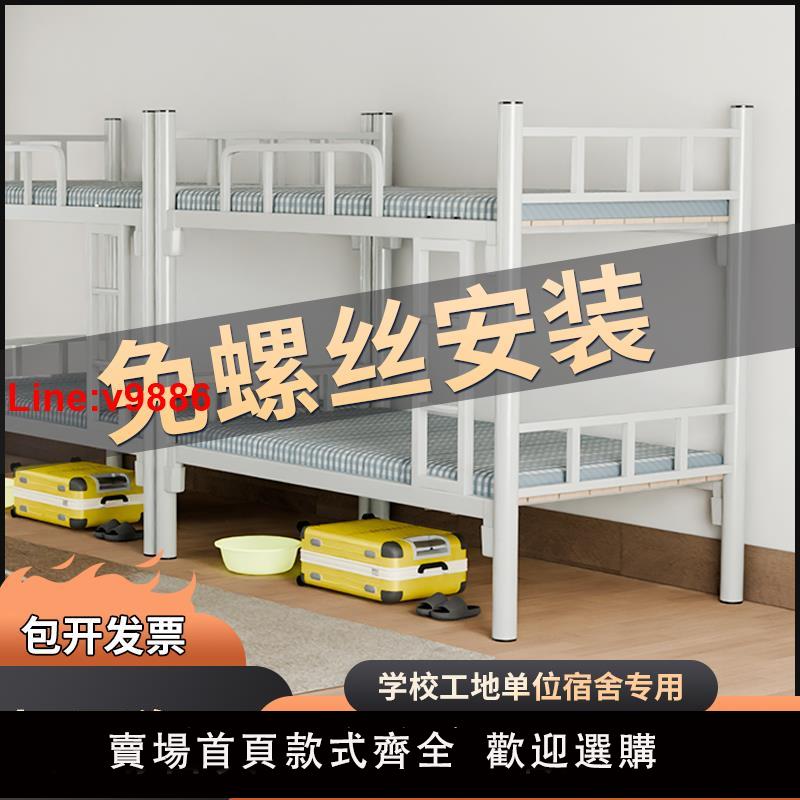 【臺灣公司 超低價】上下鋪鐵床雙層高低學生鐵藝架子床工地員工宿舍單人簡易兩層加厚
