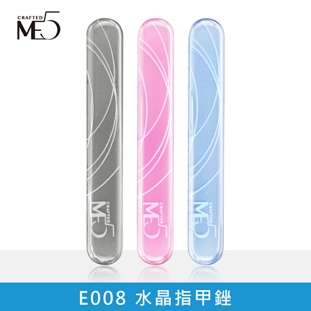 【ME5】E008 水晶指甲銼