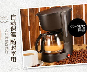 泡茶機 KFJ-403咖啡機家用全自動煮咖啡壺迷你小型泡茶器保溫 夢藝家